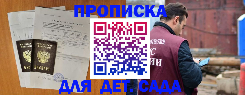 регистрация для дет. сада в Волосово